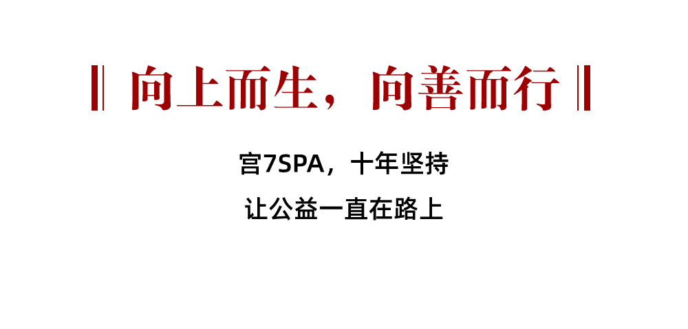 宮七SPA