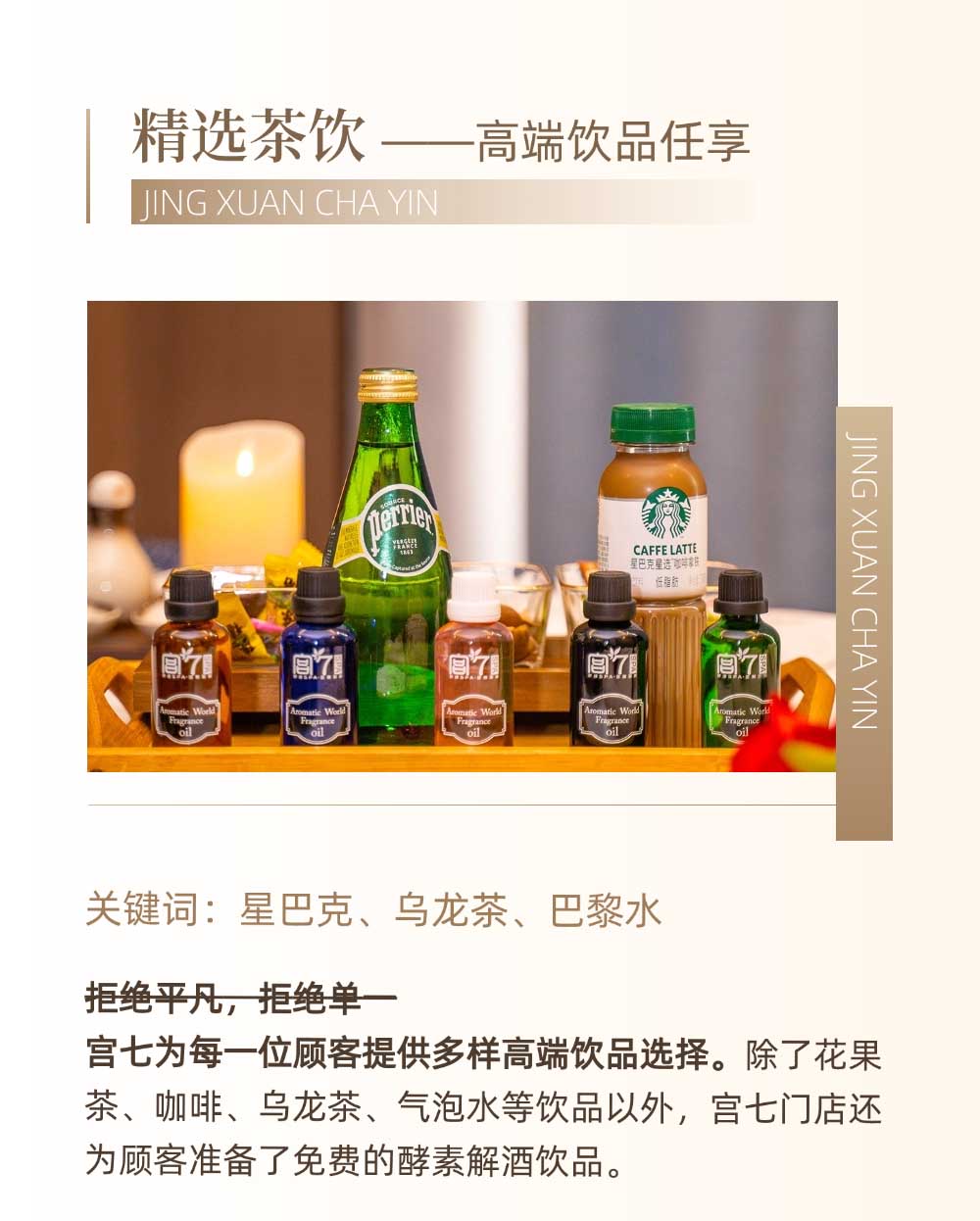 宮七SPA