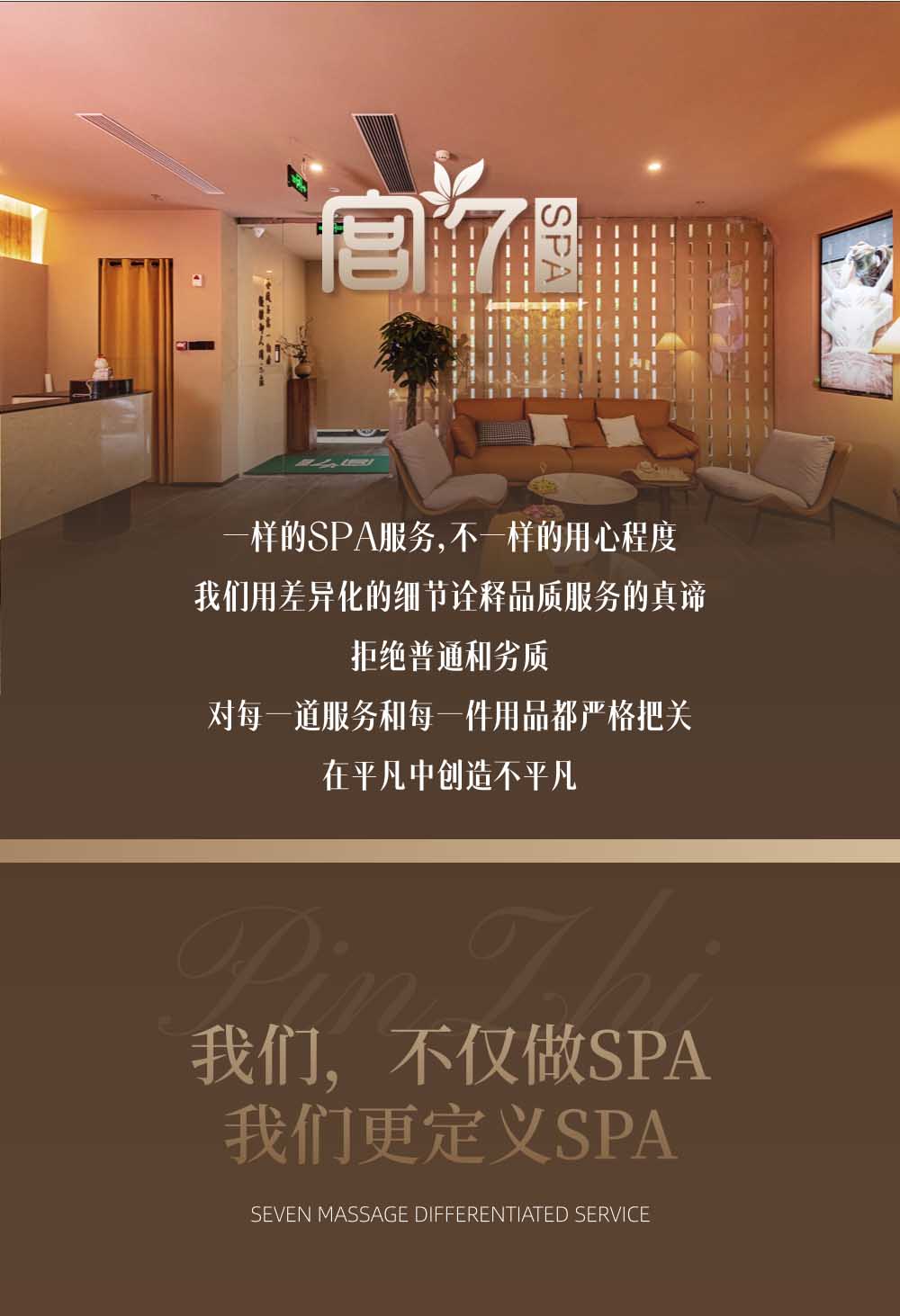 宮七SPA