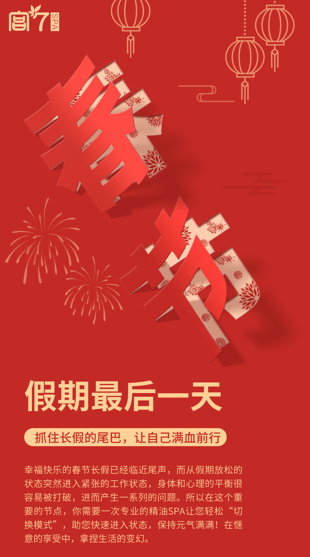 宮七SPA