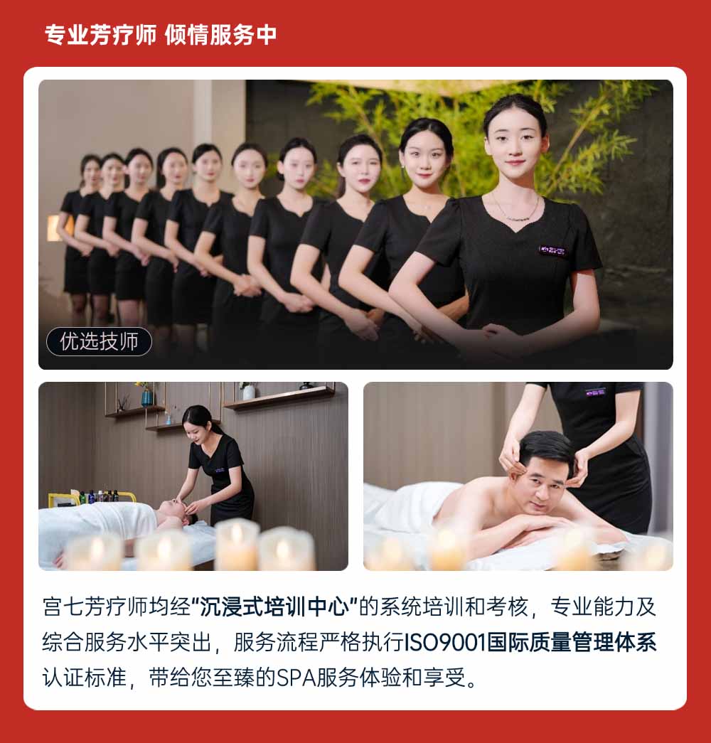 宮七SPA
