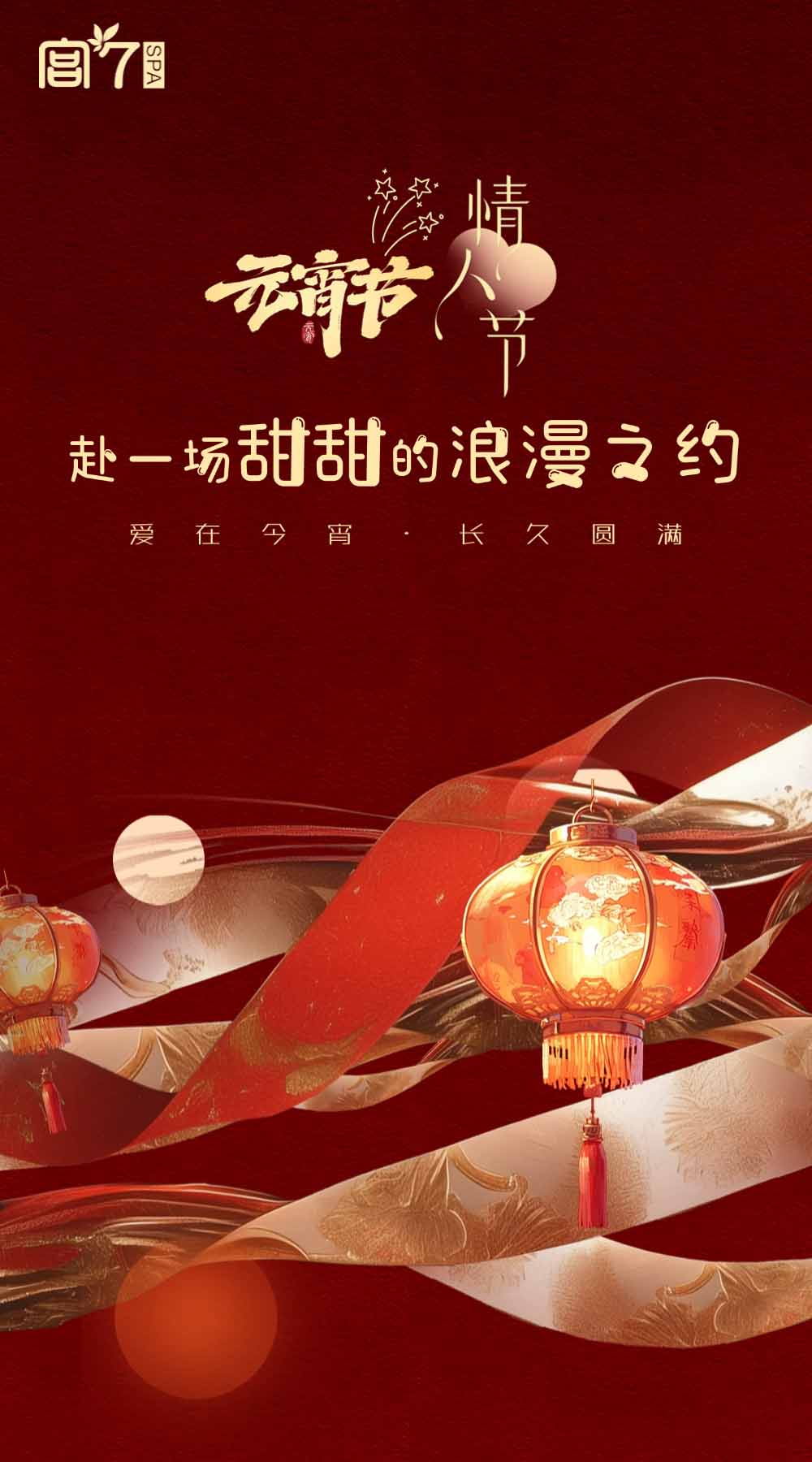 宮七SPA