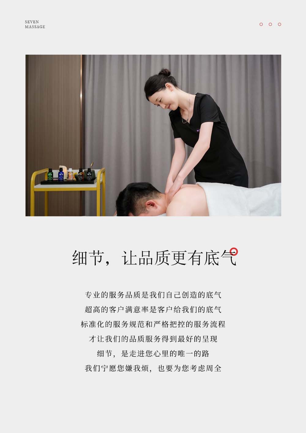 宮七SPA