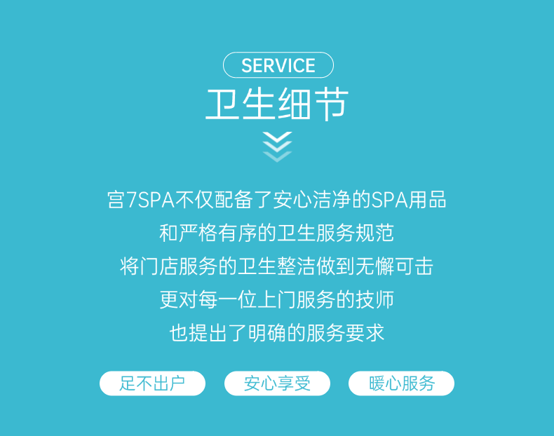 宮七SPA