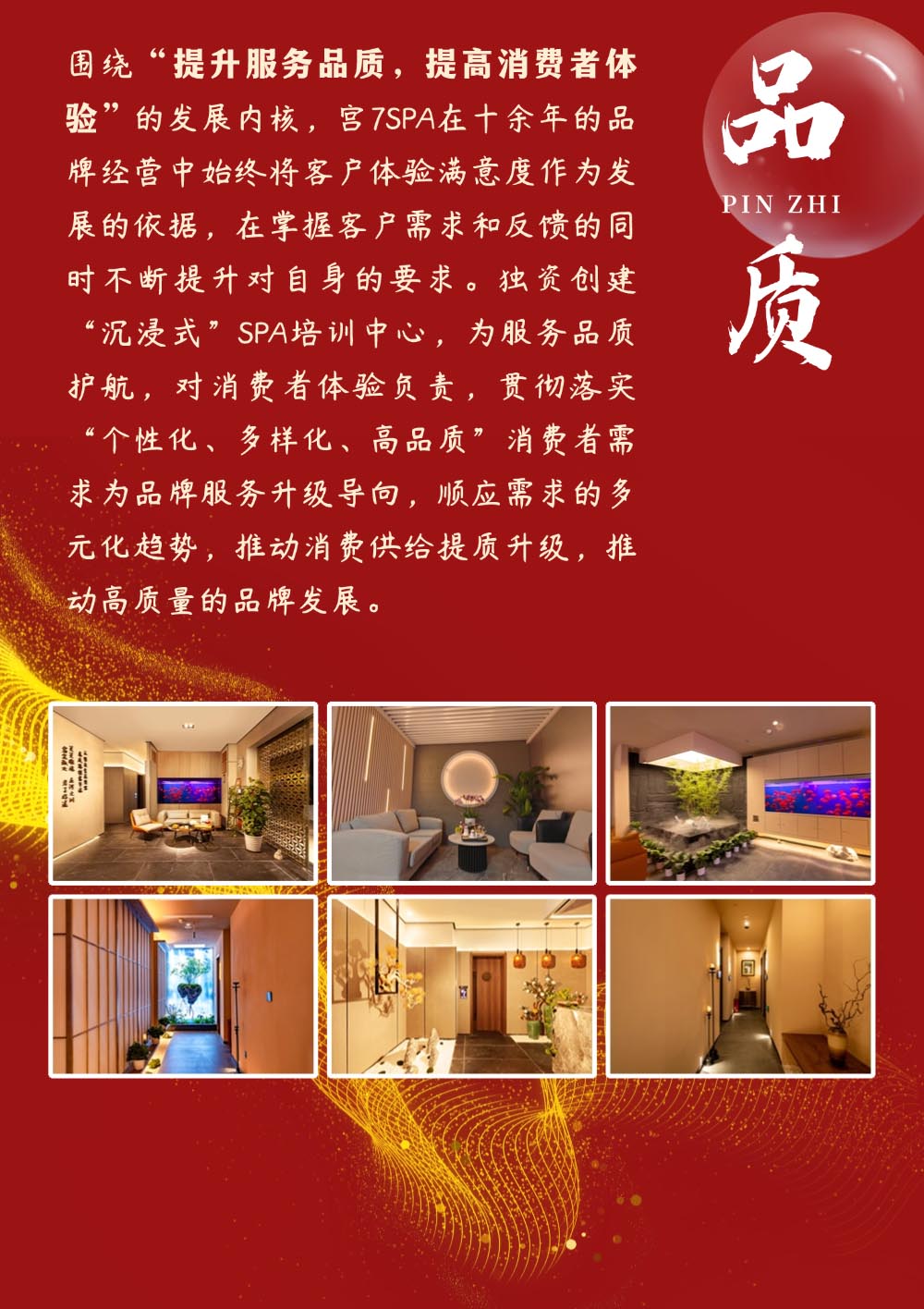 宮七SPA