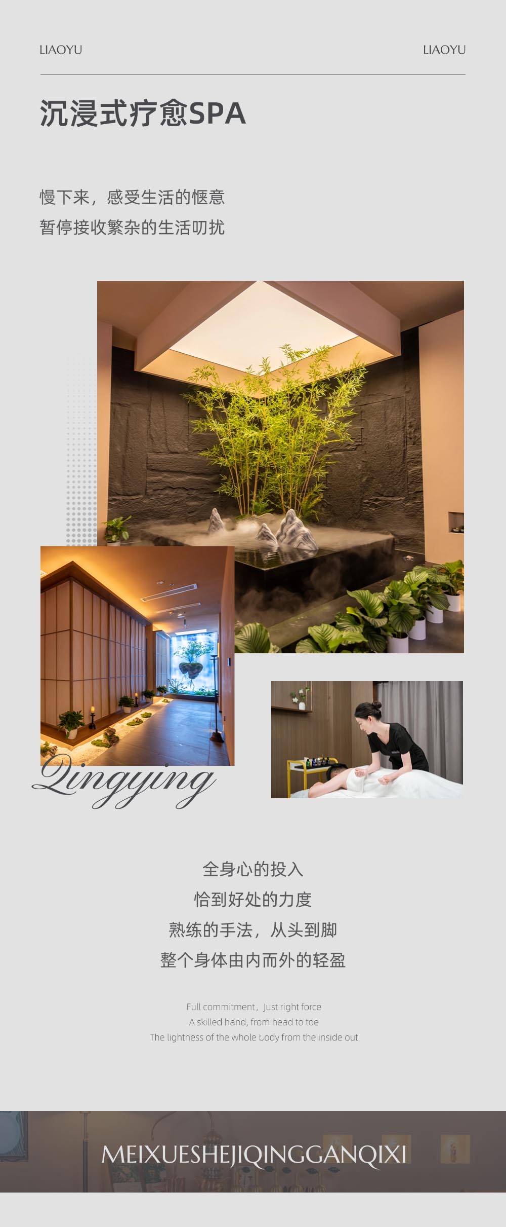 宮七SPA