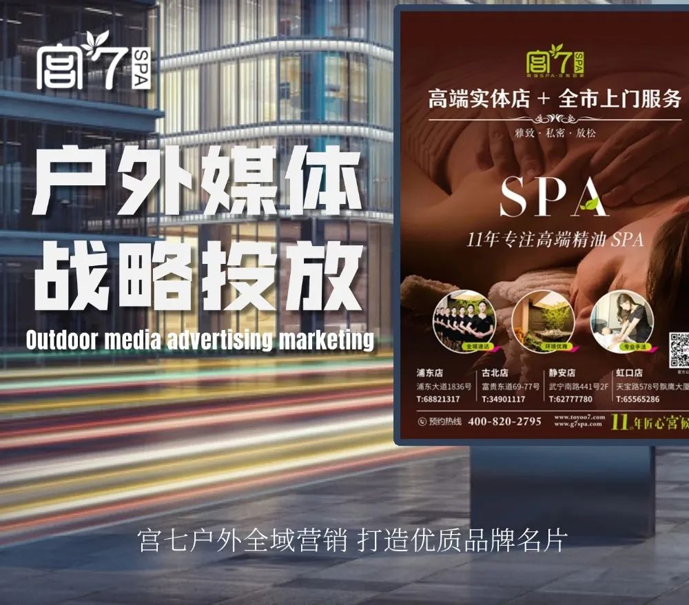 宮七SPA