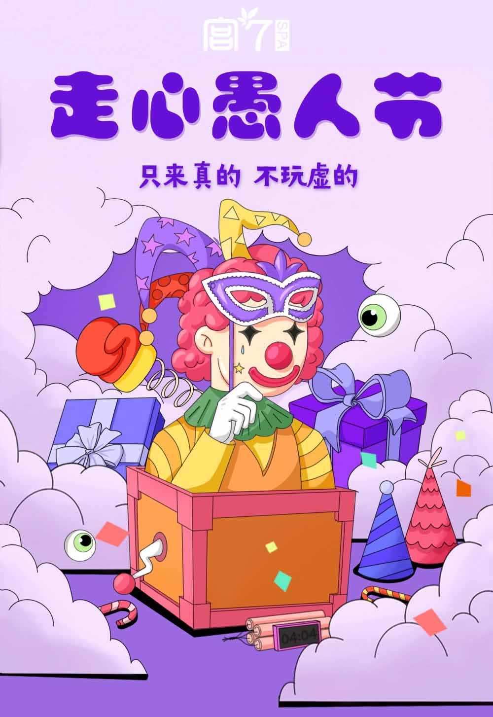 宮七SPA