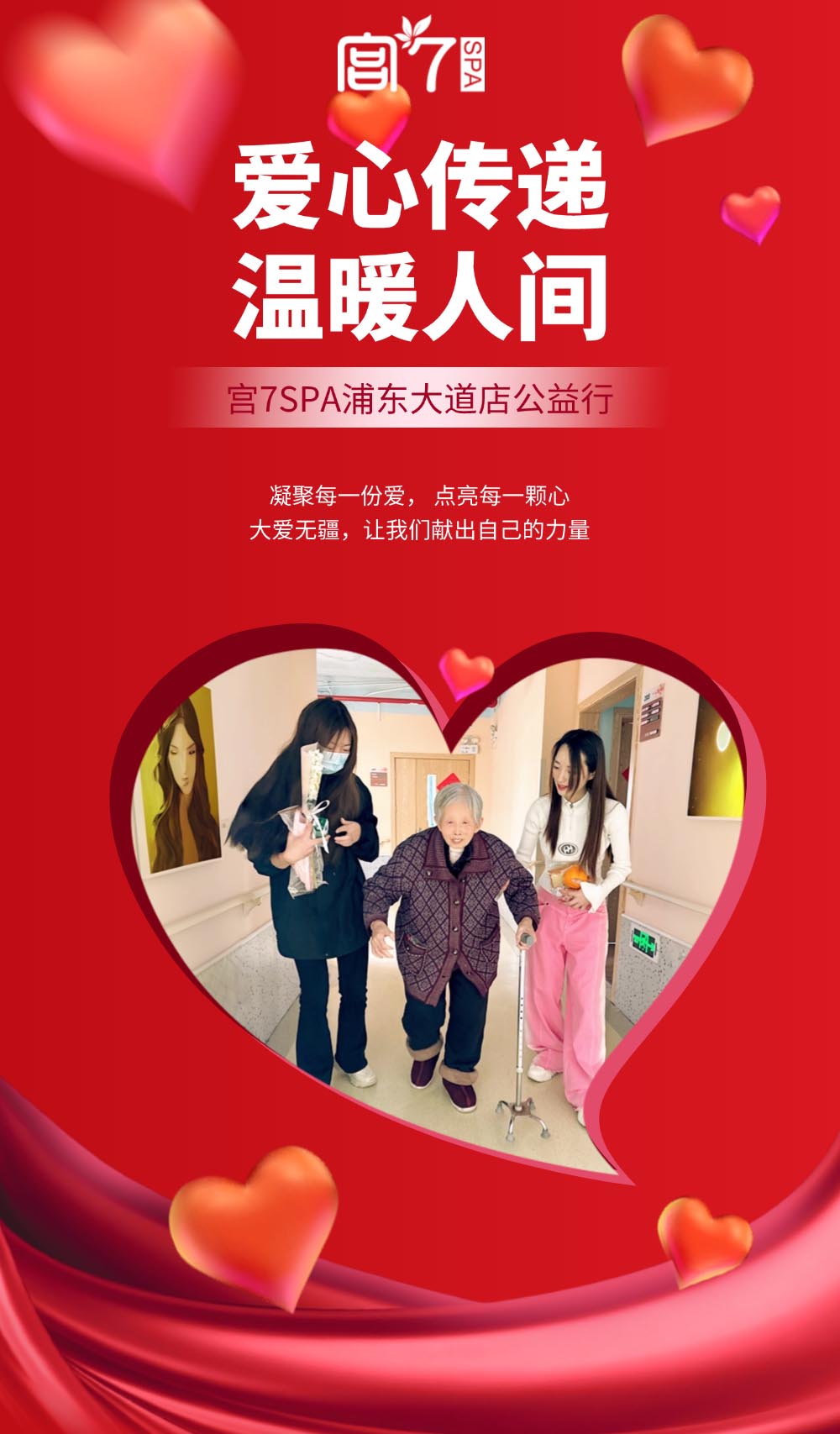 宮七SPA