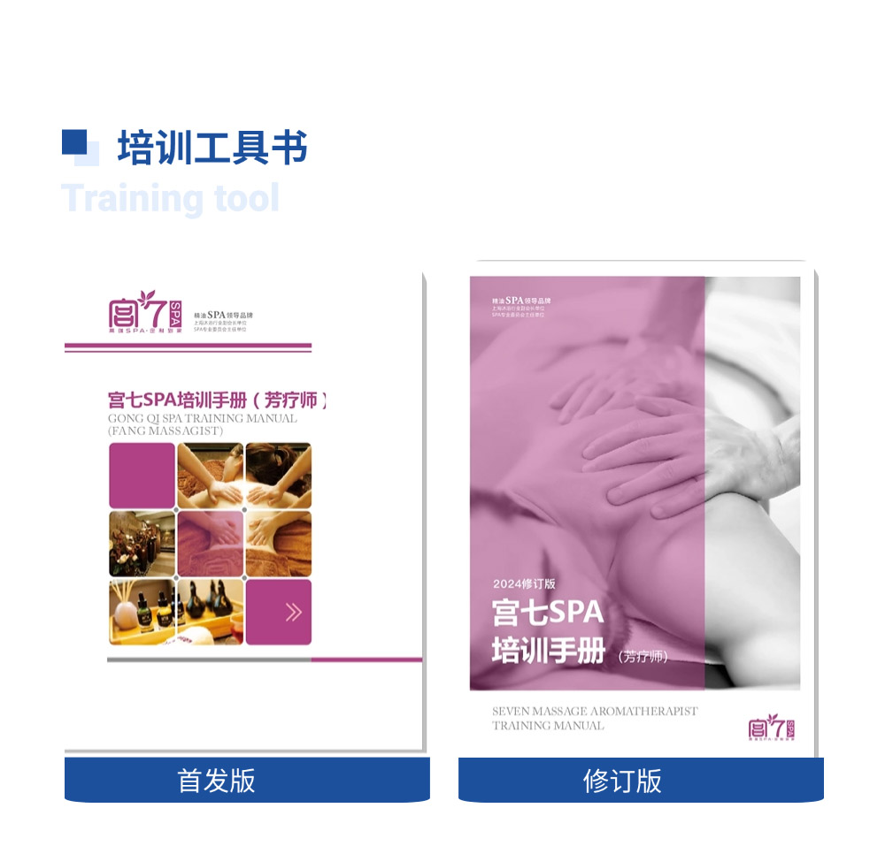 宮七SPA