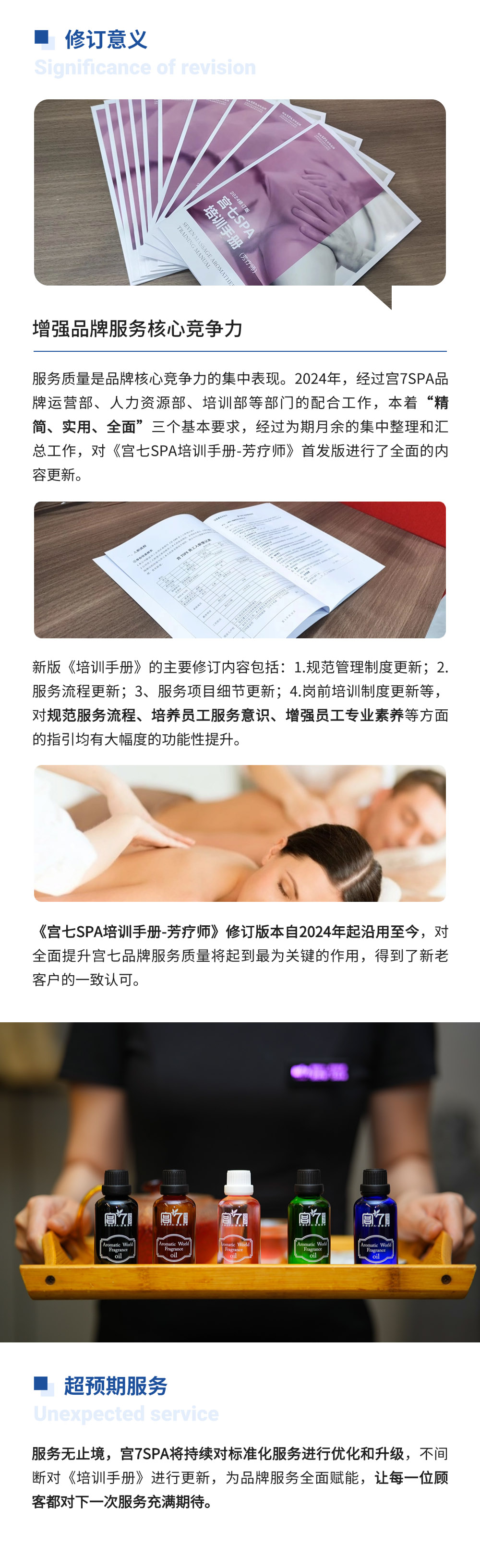 宮七SPA