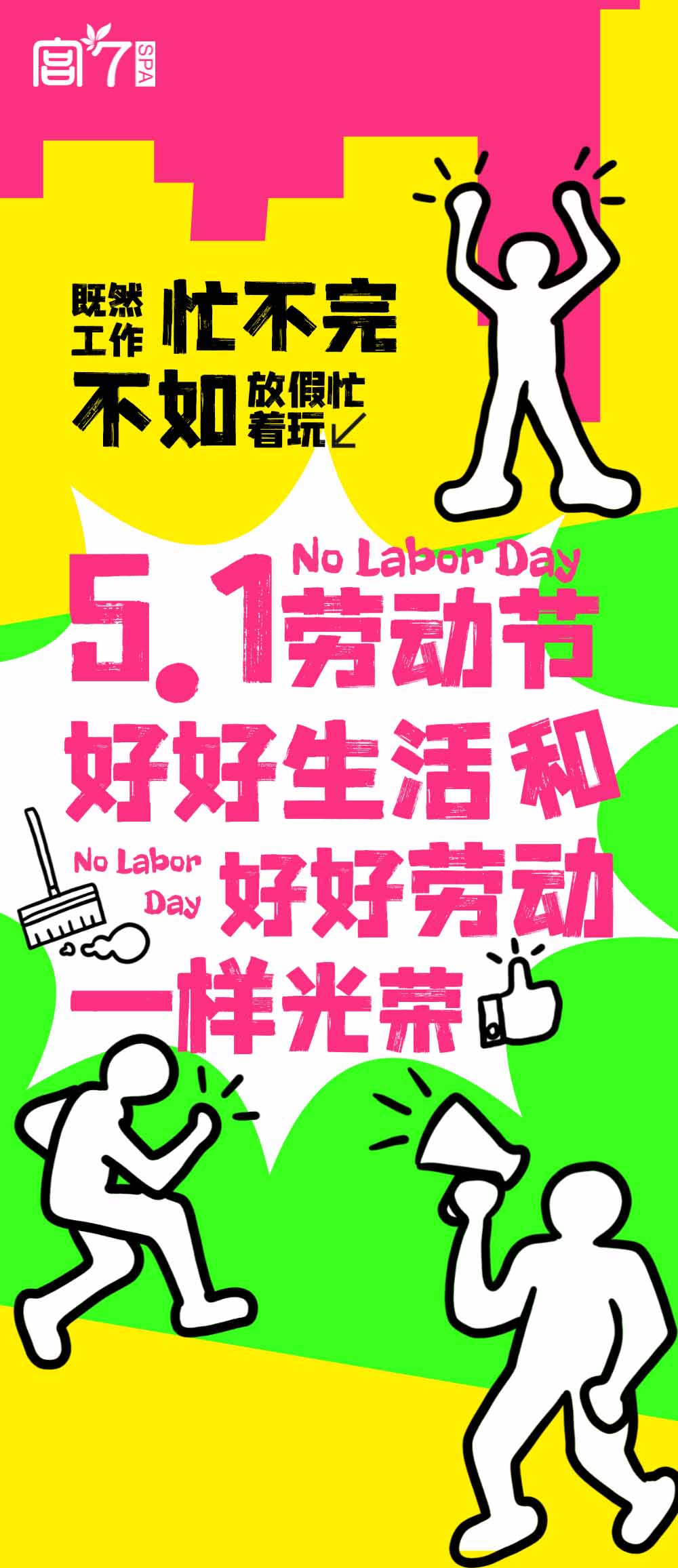 宮七SPA