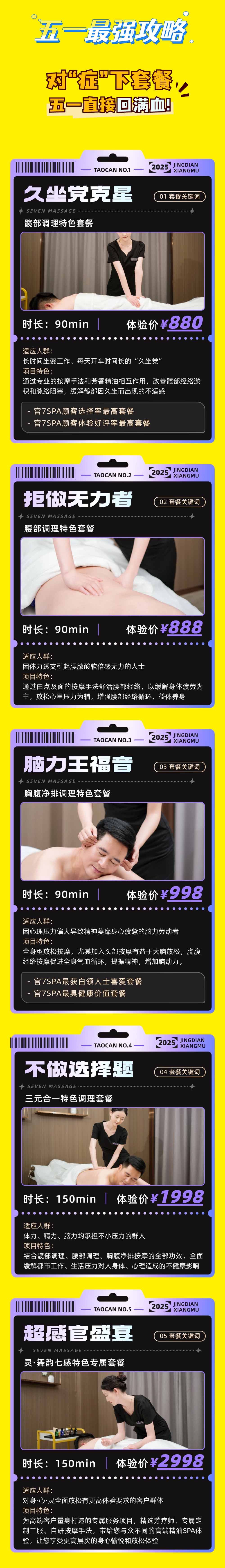 宮七SPA
