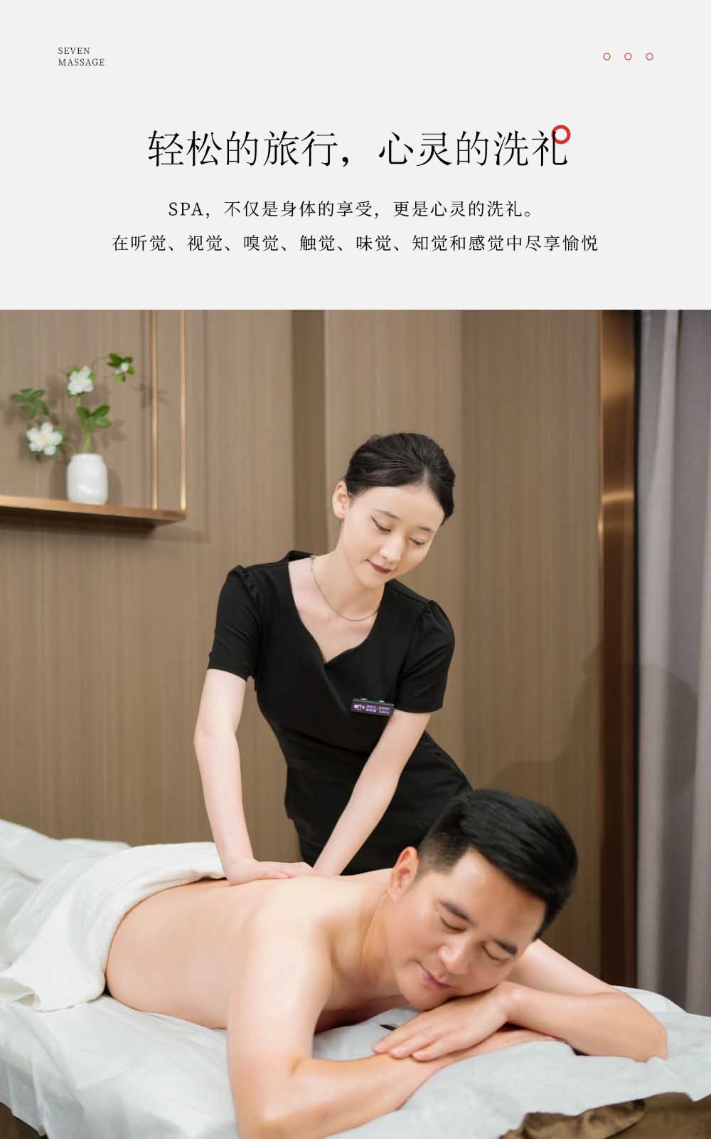 宮七SPA
