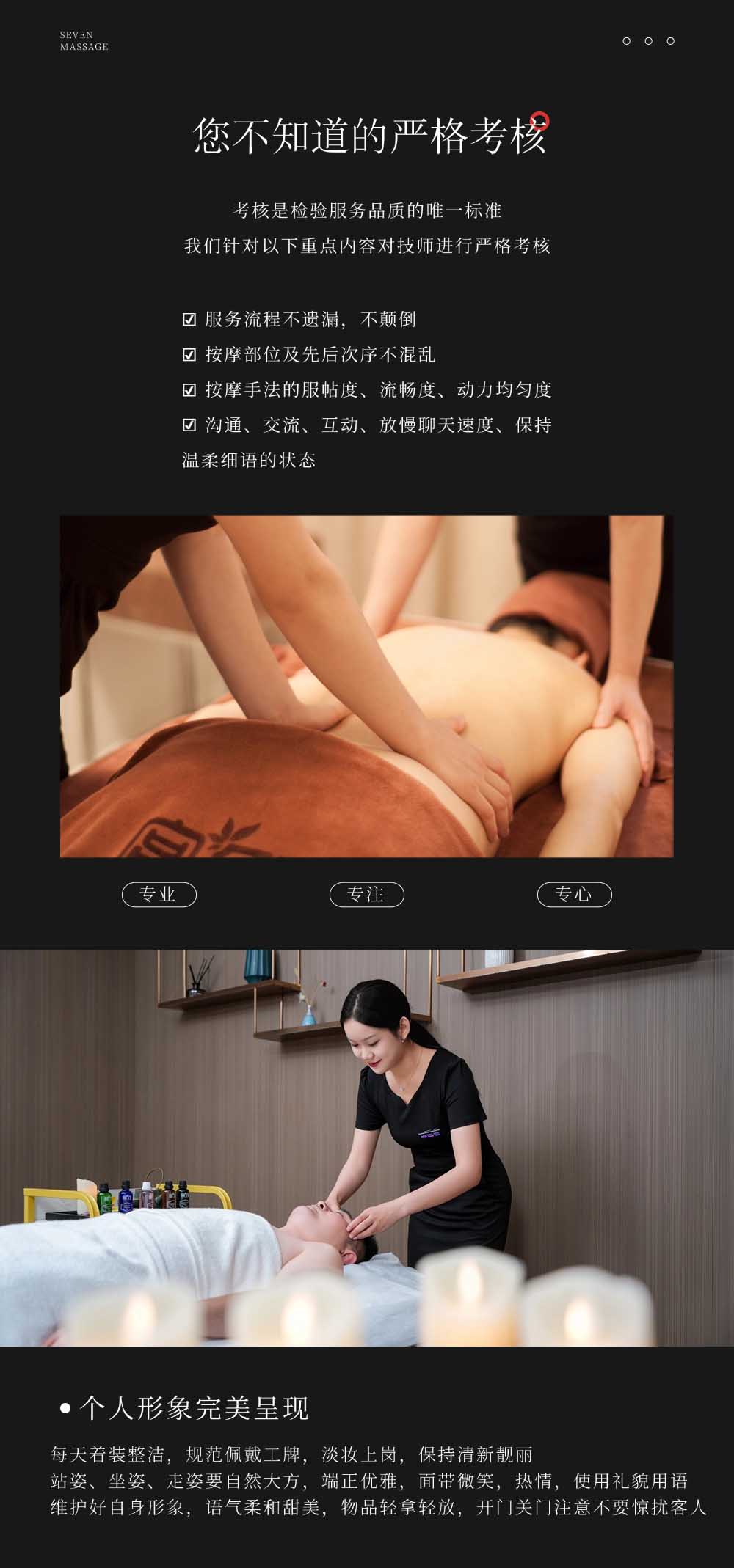 宮七SPA