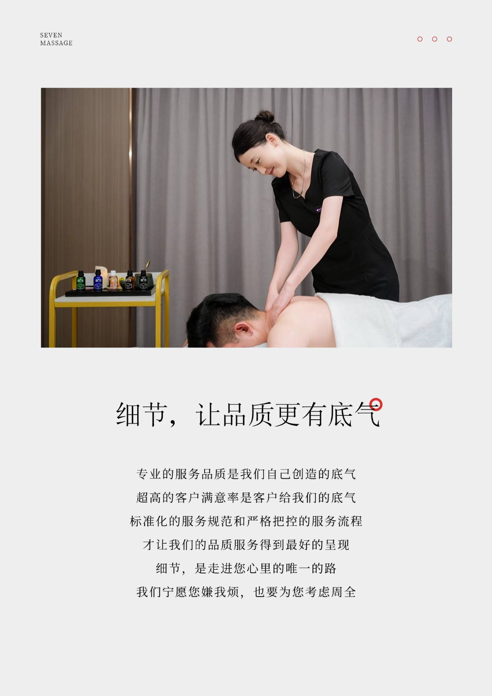 宮七SPA