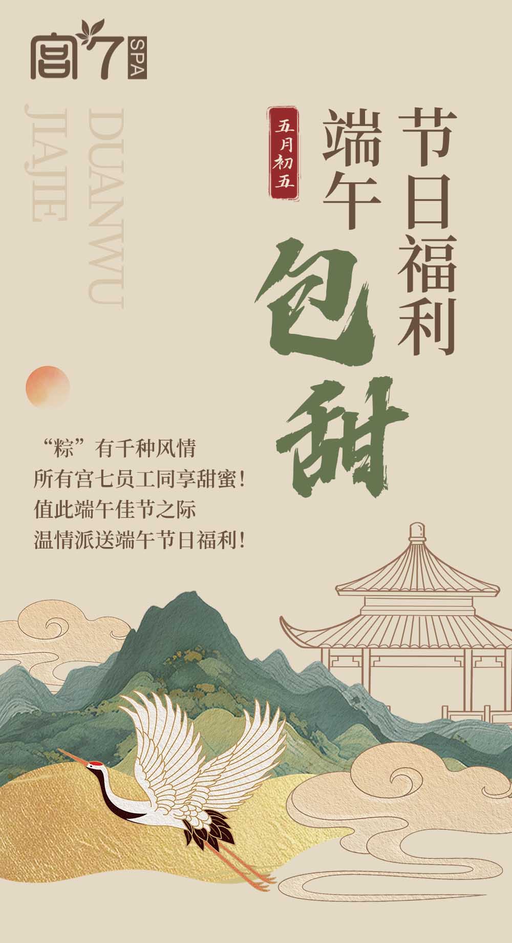 宮七SPA